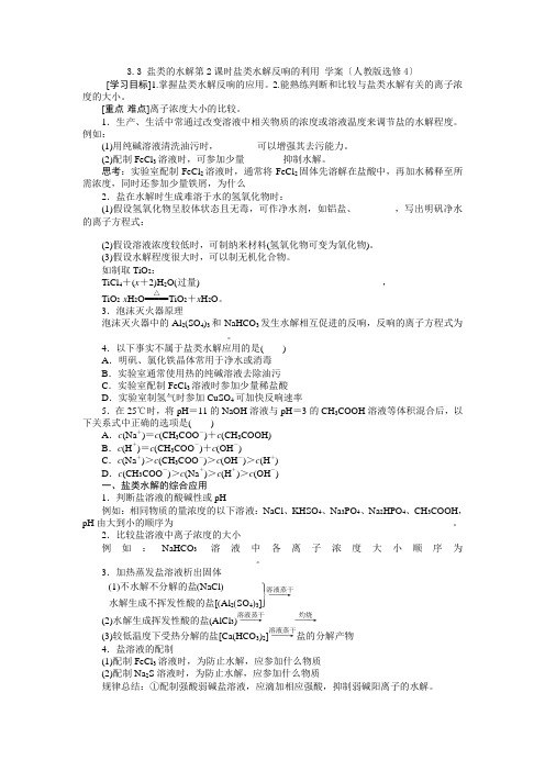 2022高二化学学案33盐类的水解第2课时盐类水解反应的利用(人教版选修4)