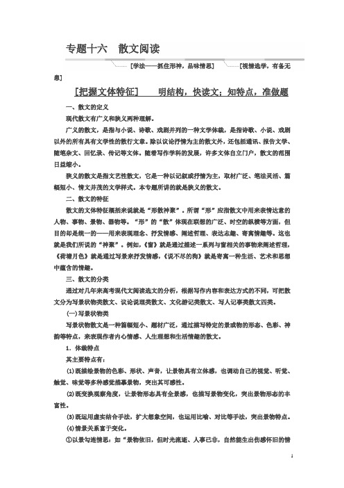 【三维设计】高考语文专题(16)散文阅读及答案