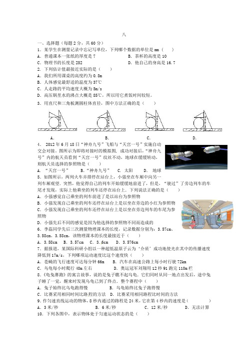 广东省深圳市北环中学2021-2021学年八年级物理上学期期中联考试题