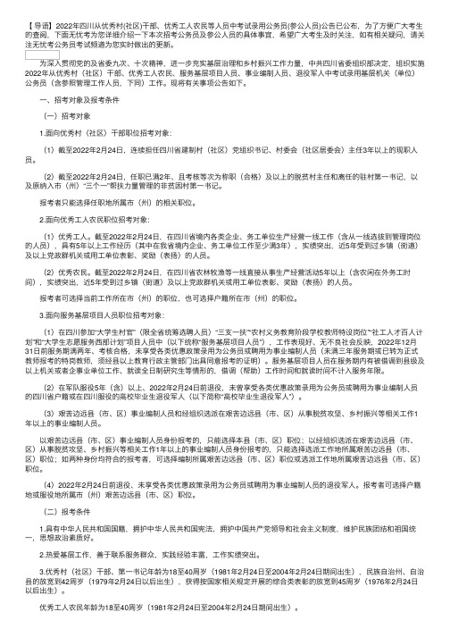 2022年四川从优秀村（社区）干部、优秀工人农民等人员中考试录用公务员（参公人员）公告