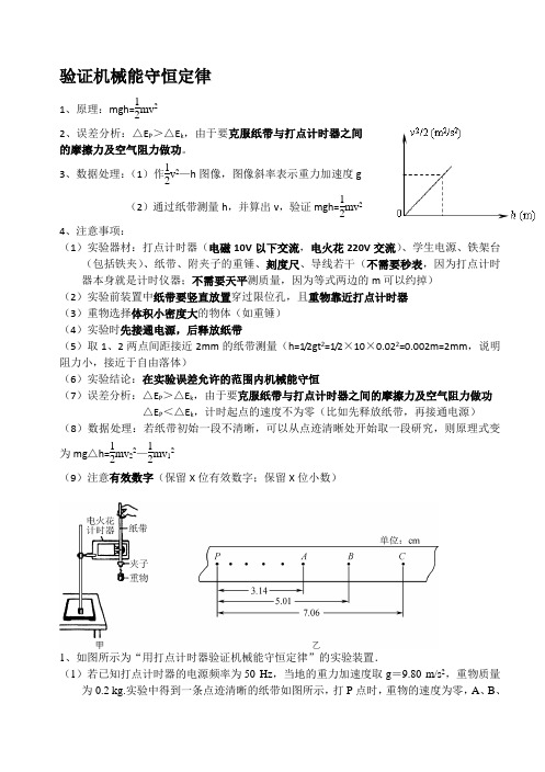 (完整版)验证机械能守恒定律