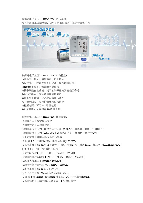 欧姆龙电子血压计 HEM-7220