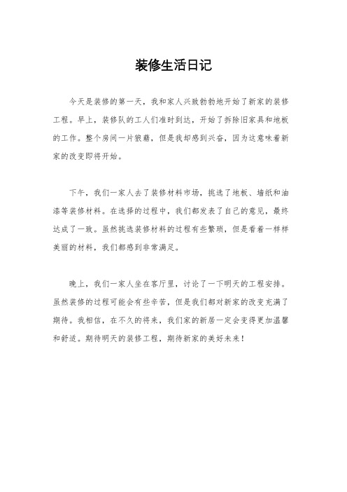 装修生活日记
