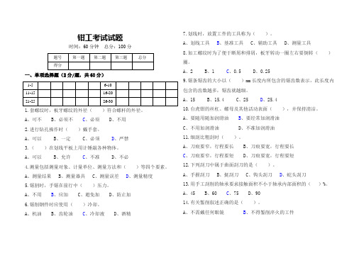 钳工考试试题(含答案)