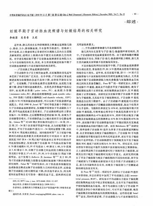 妊娠早期子宫动脉血流频谱与妊娠结局的相关研究