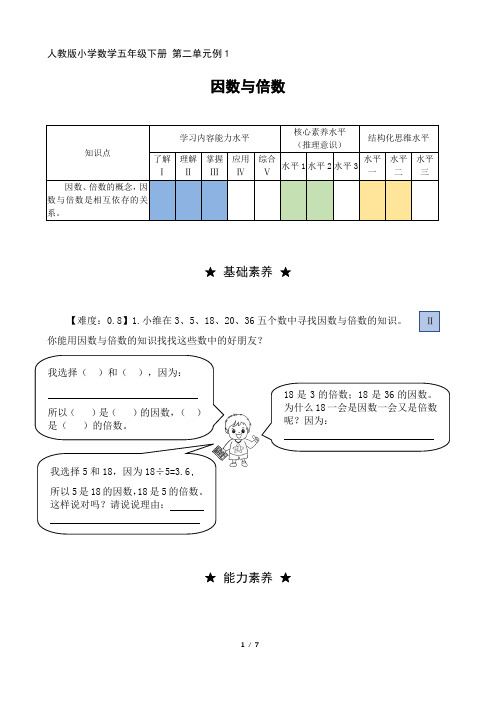 五年级数学下册第二单元分层作业设计因数与倍数