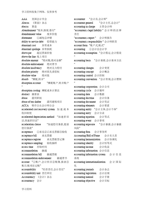 标准会计英语词汇大全(完整)