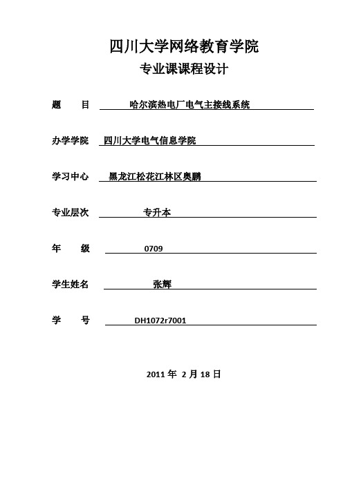 发电厂电气部分课程设计报告