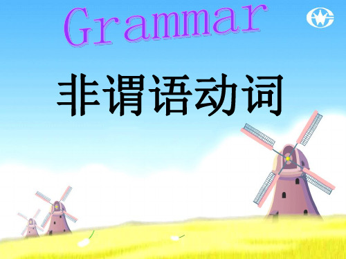 Grammar：非谓语动词系列动词不定式具体用法