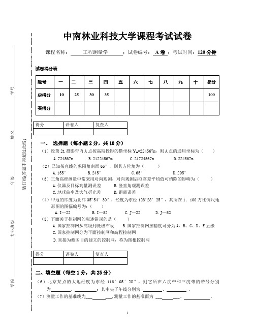 土木工程测量学试卷