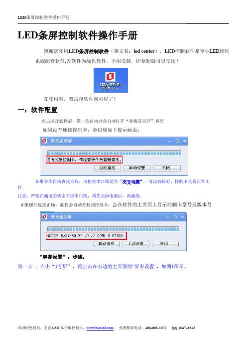 LED控制卡软件操作手册  LED显示屏控制卡软件操作手册