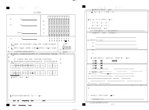 小学语文答题卡模板