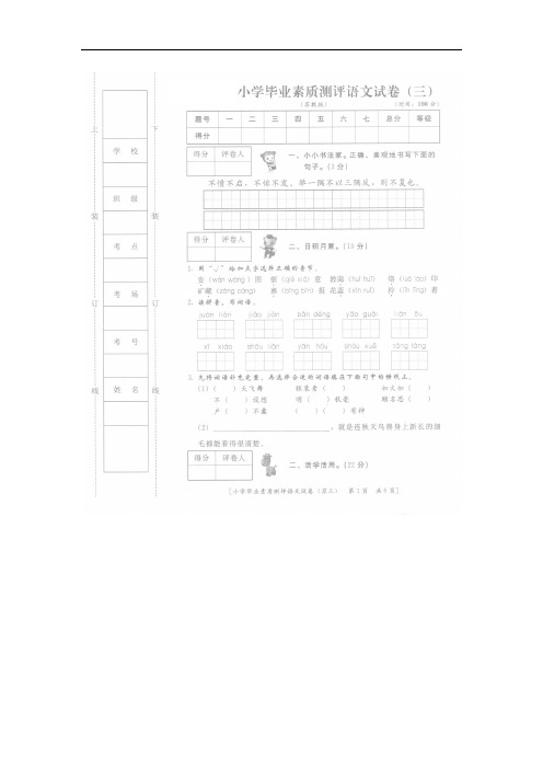 苏教版小学毕业素质测评语文试卷(三)