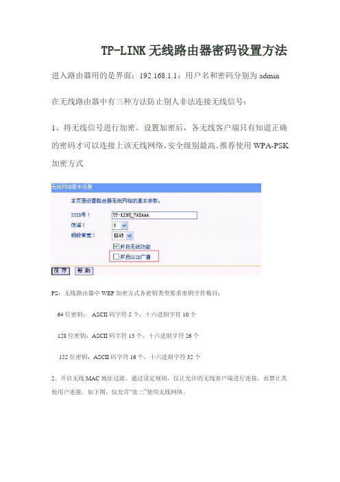 我来教你怎么设置无线网络密码