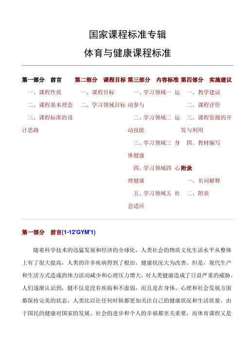 体育与健康课标