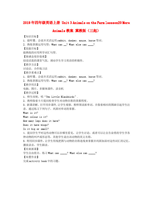 (小学教育)2019年四年级英语上册 Unit 3 Animals on the Farm less