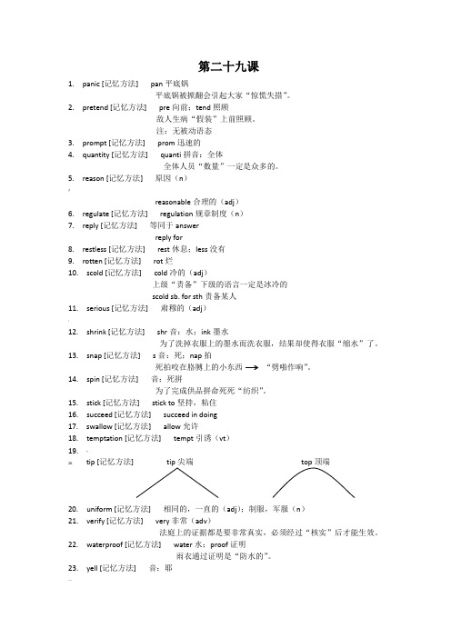 cir4超脑词汇(很有趣的记忆单词方法哦) 29第二十九课