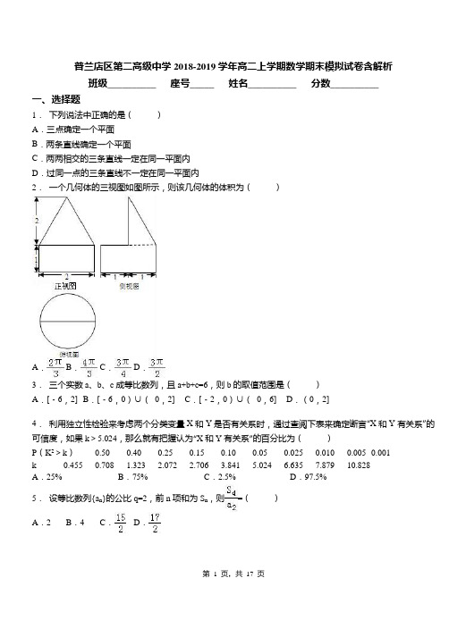 普兰店区第二高级中学2018-2019学年高二上学期数学期末模拟试卷含解析