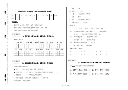 湘教版小学二年级语文下学期同步检测试题 附解析