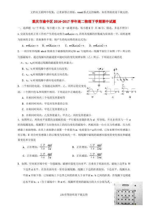 重庆市渝中区2020学年高二物理下学期期中试题