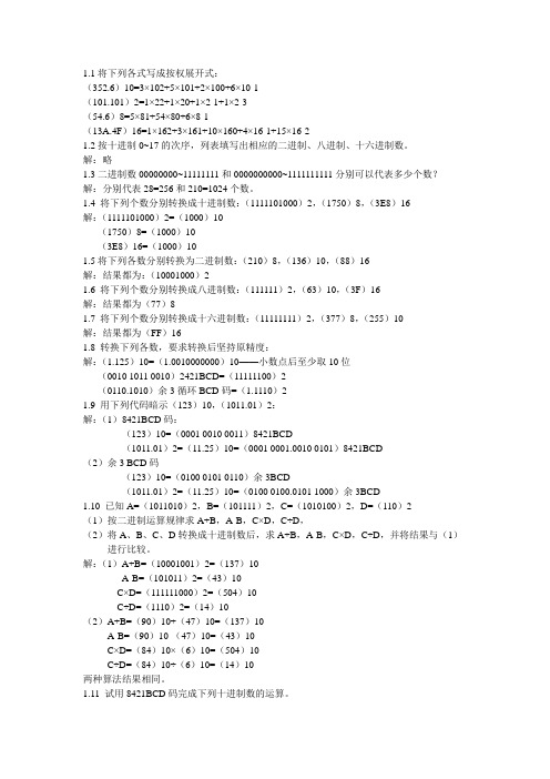 数字电路与系统设计课后习题答案