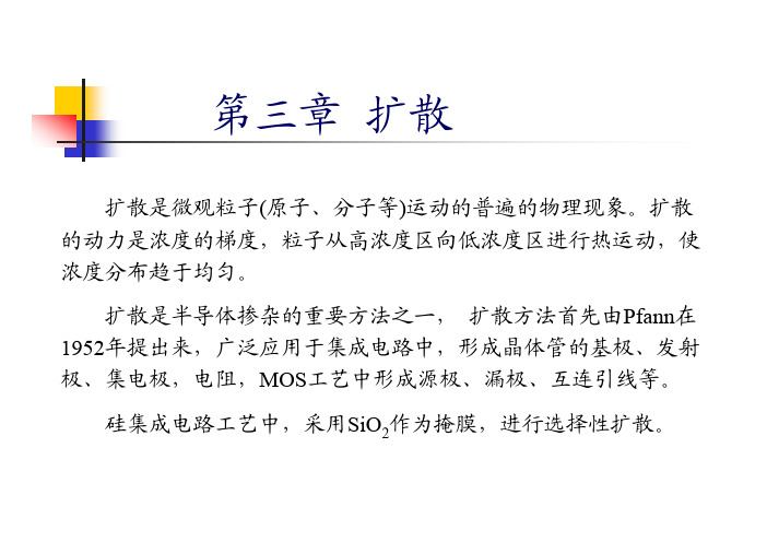 硅集成电路工艺基础3.pdf