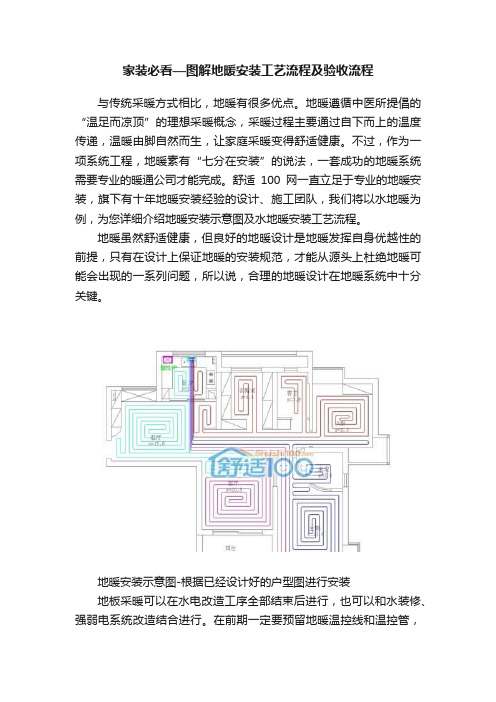 家装必看—图解地暖安装工艺流程及验收流程