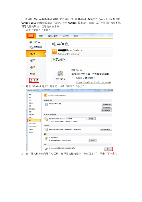 Outlook2010导出邮箱数据方法