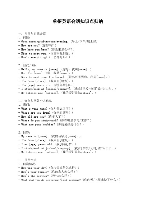 单招英语会话知识点归纳