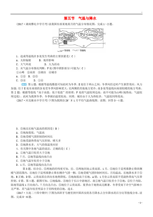 2019版高考地理一轮复习 第三章第五节 气温与降水课时作业 新人教版