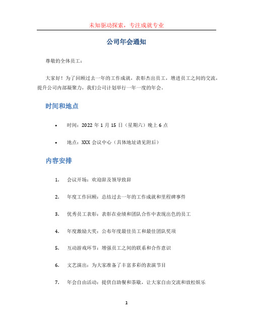 公司年会通知范文