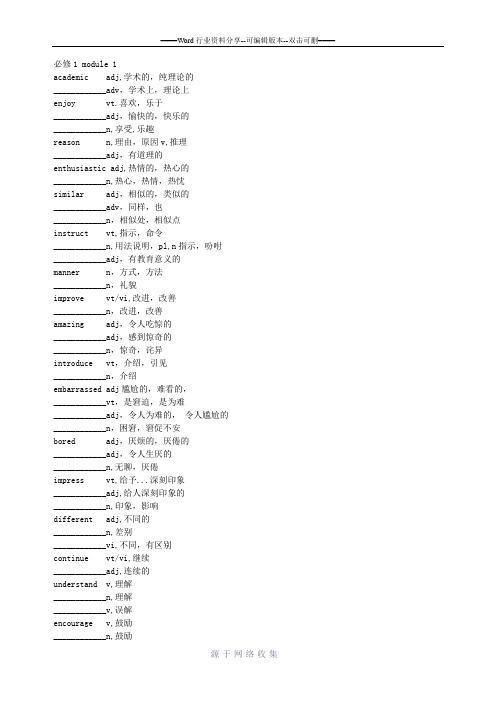 外研版高中英语词性转换