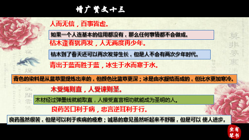 《增文贤文》第十三篇   优质课件