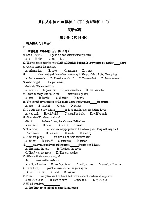 重庆八中初2018级初三下期英语定时训练(三)无听力部分无答案