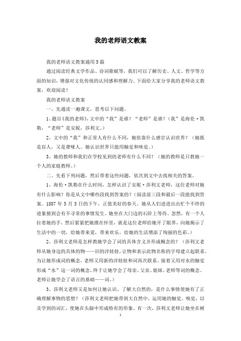 我的老师语文教案