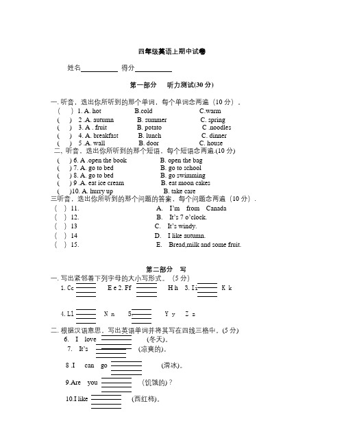 英语知识点川教版四年级英语上期中试卷及答案(1)-总结