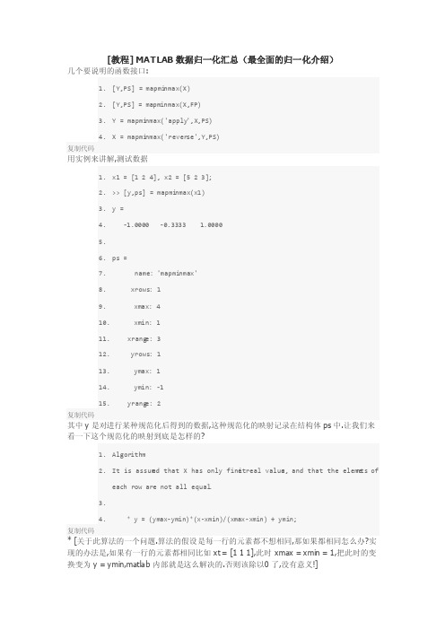 [MATLAB数据归一化汇总（最全面的教程）