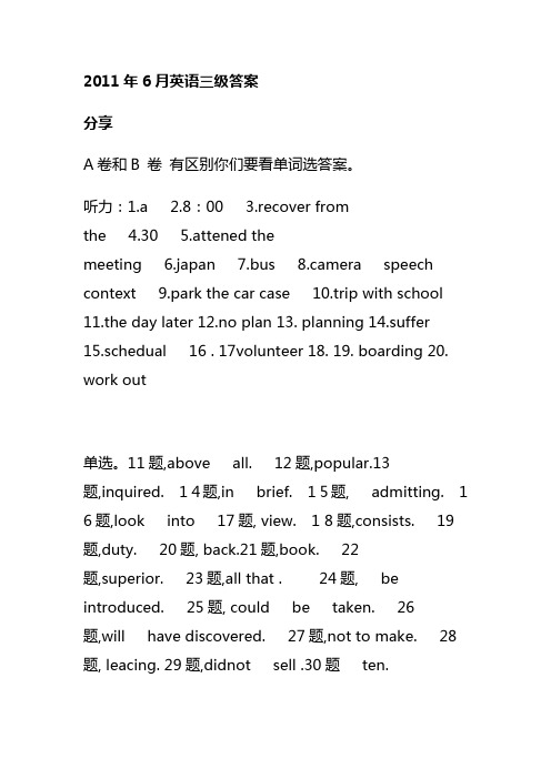 2011年英语A级答案