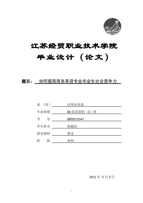 商务英语专业同学择业分析(1).docx