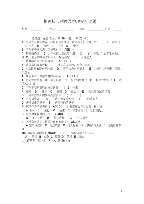 【晨鸟】护理安全管理制度试题及答案(0003)