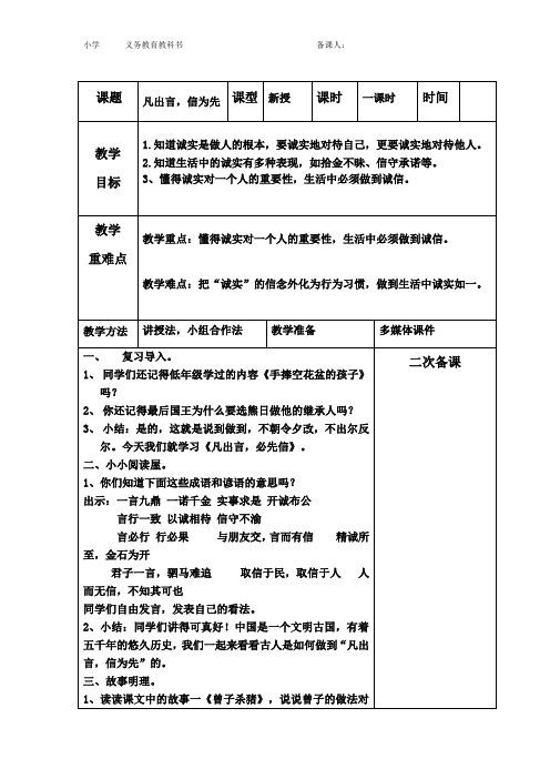 传统文化凡出言信为先教案