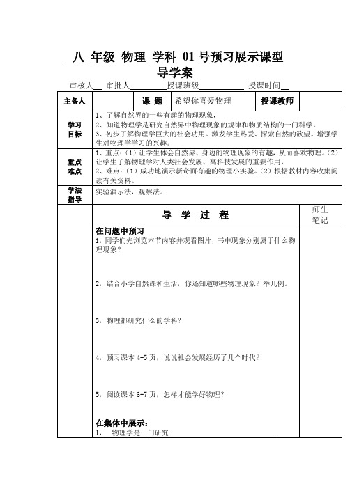 1.1希望你喜爱物理导学案-2021-2022学年沪粤版八年级上册物理