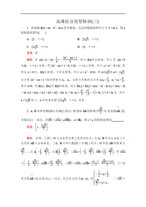 2020届高考数学大二轮专题复习冲刺方案-文数(经典版)文档：高难拉分攻坚特训(三) Word版含解析