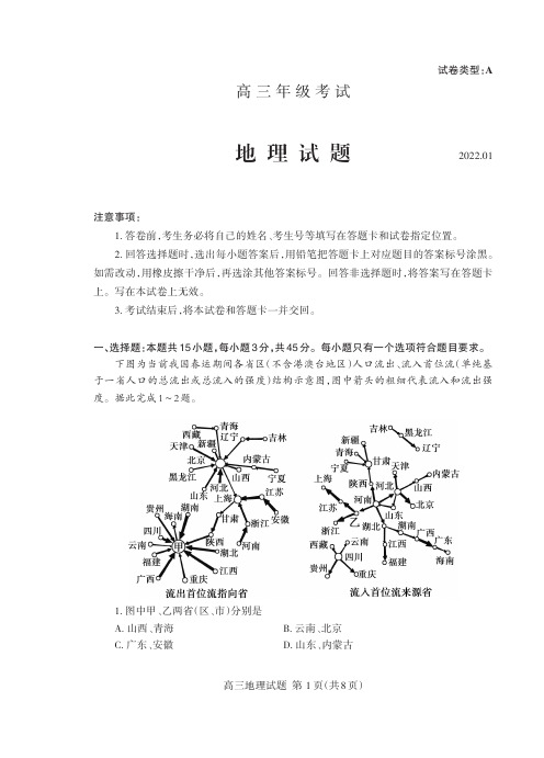 山东省泰安市2021-2022学年高三上学期期末考试地理试题