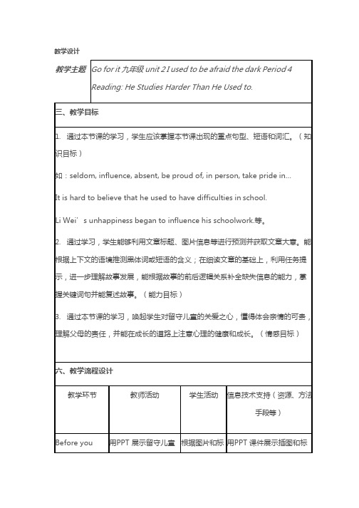 初中英语《unit7He studies harder than he used to》优质课教案、教学设计