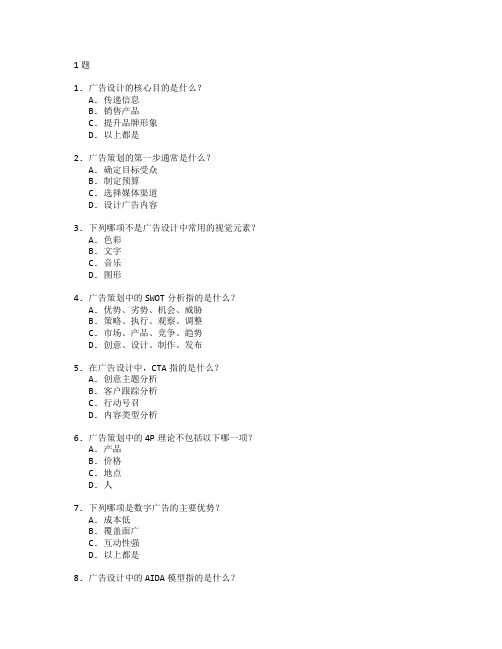 广告设计与广告策划考试 选择题 61题