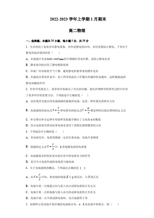 陕西省重点中学2022-2023学年高二上学期期末考试物理试卷(含答案)