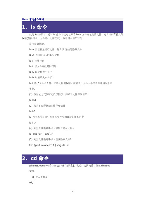 Linux常用命令大全.pdf