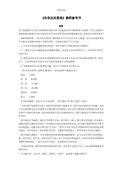 选修4化学反应原理.pdf