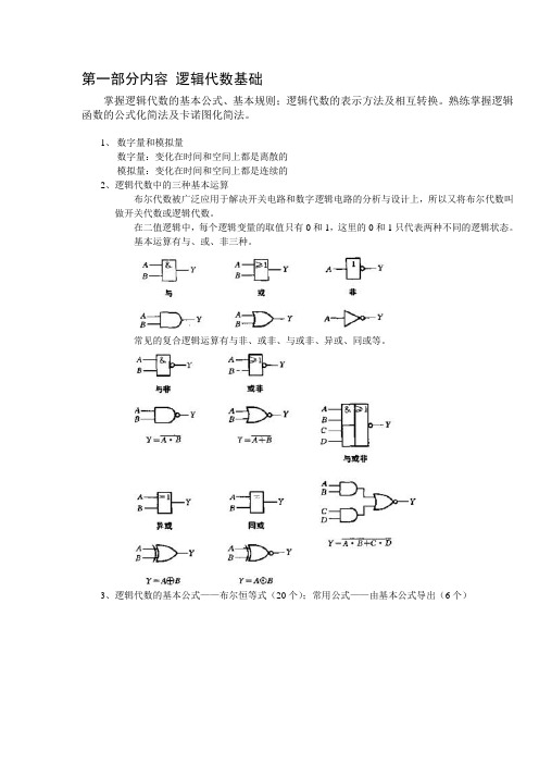 数电知识总结